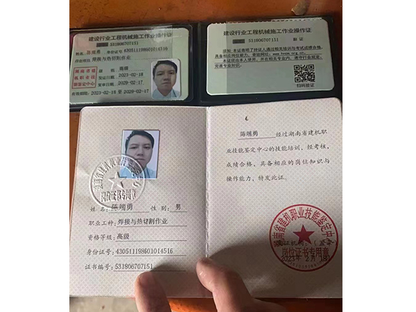 陳端勇、職業(yè)工種焊接與熱切割作業(yè)資格、等級高級