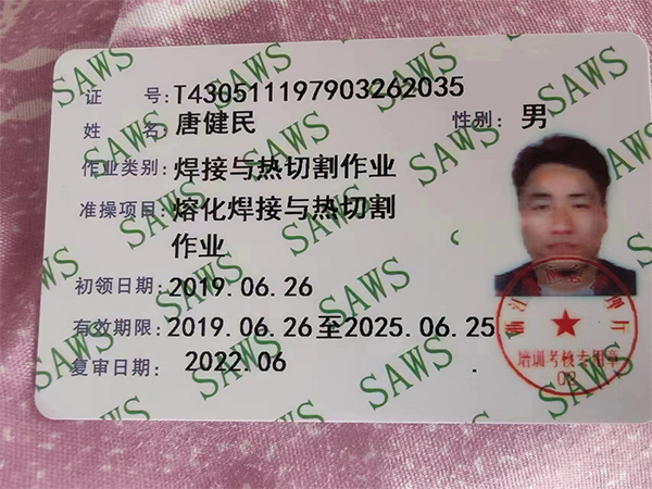 唐健民、作業(yè)類別焊接與熱切割作業(yè)、準(zhǔn)操項(xiàng)目 熔化焊接與熱切割作業(yè)